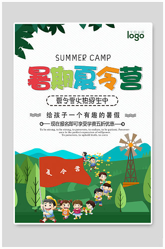 暑期夏令营海报设计模板