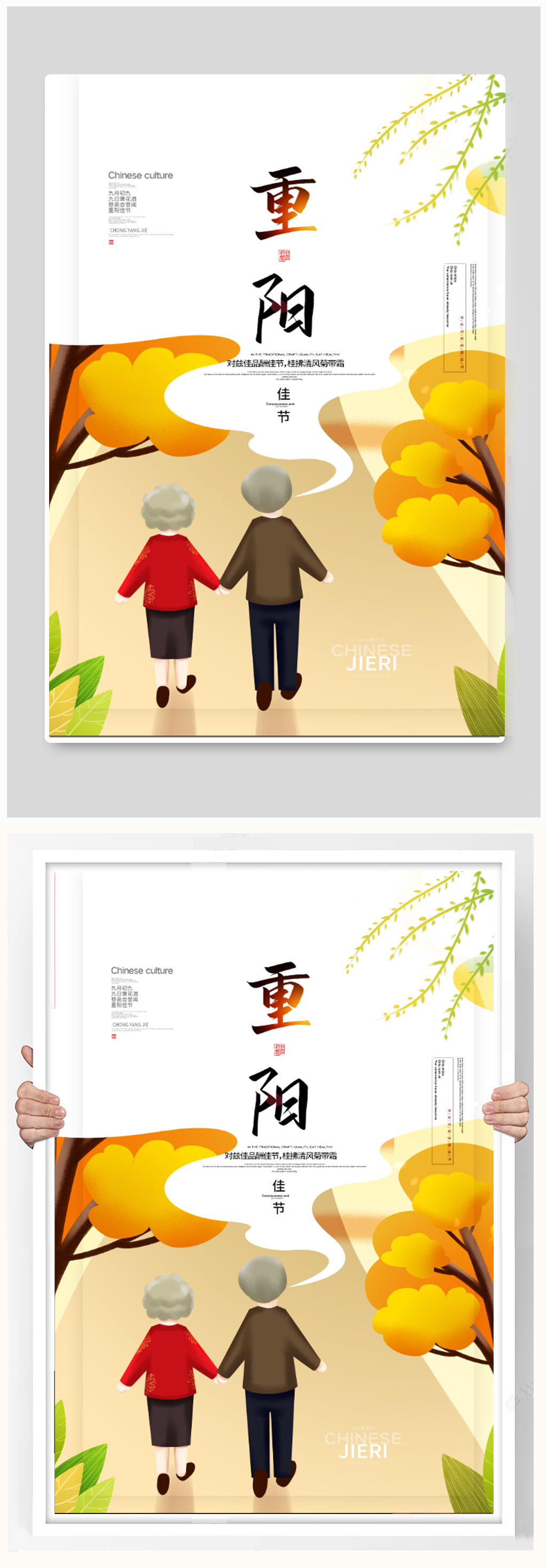 简约插画风九月初九重阳节海报素材