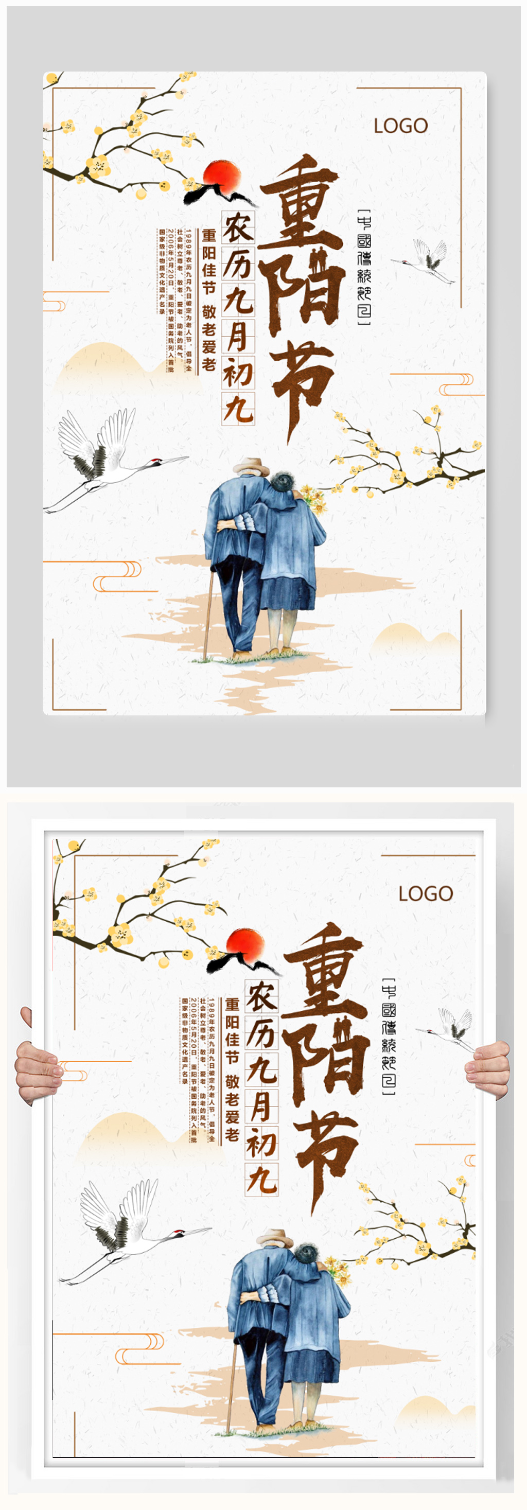 中式传统重阳节海报素材