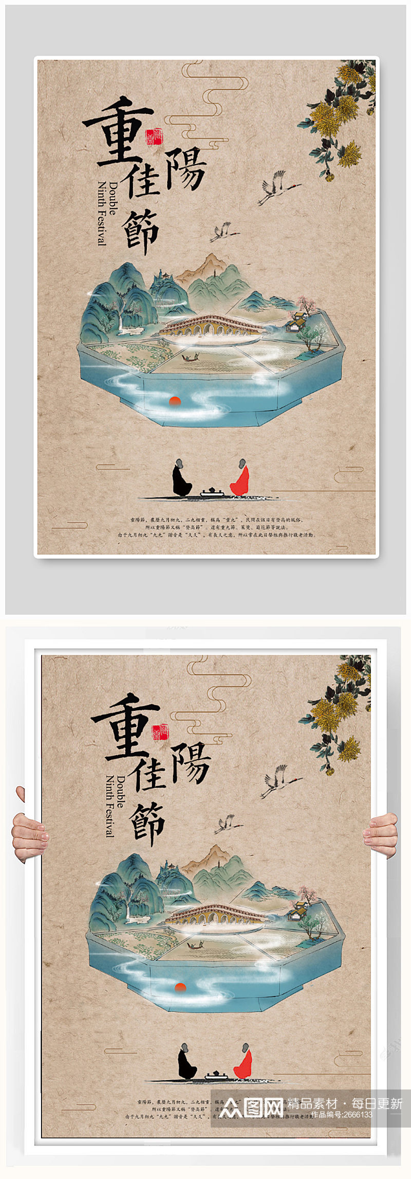 中式古典重阳佳节海报素材