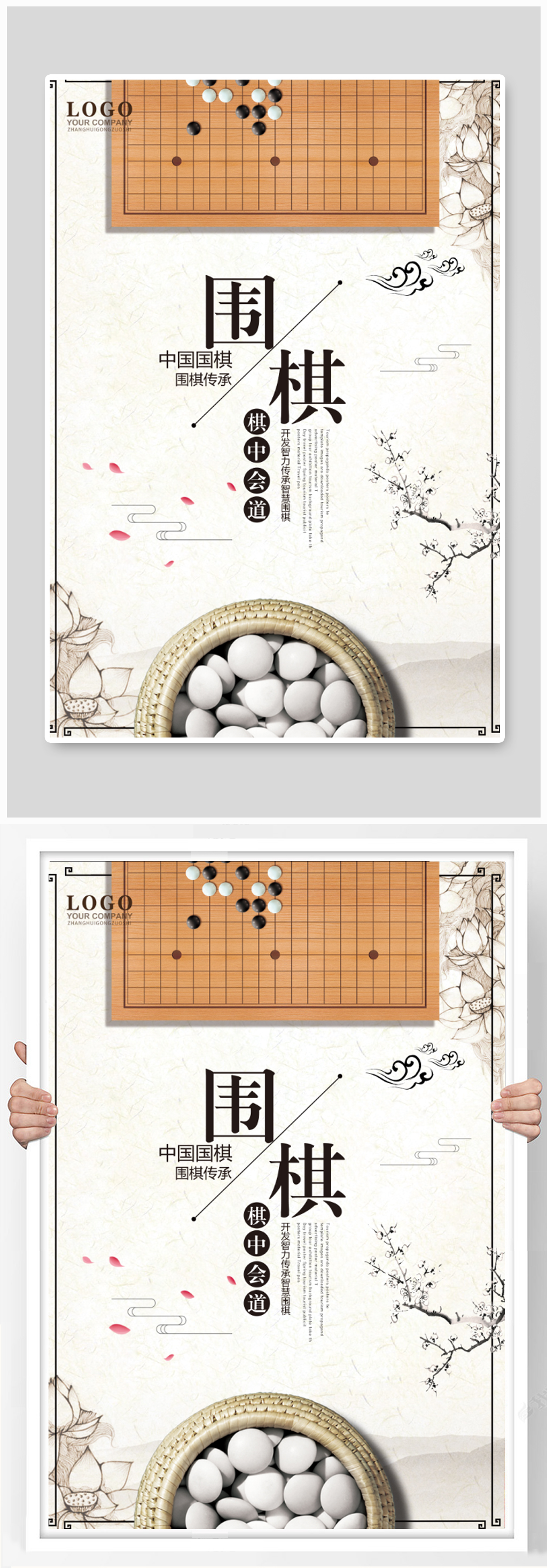 传统围棋海报棋中会道素材