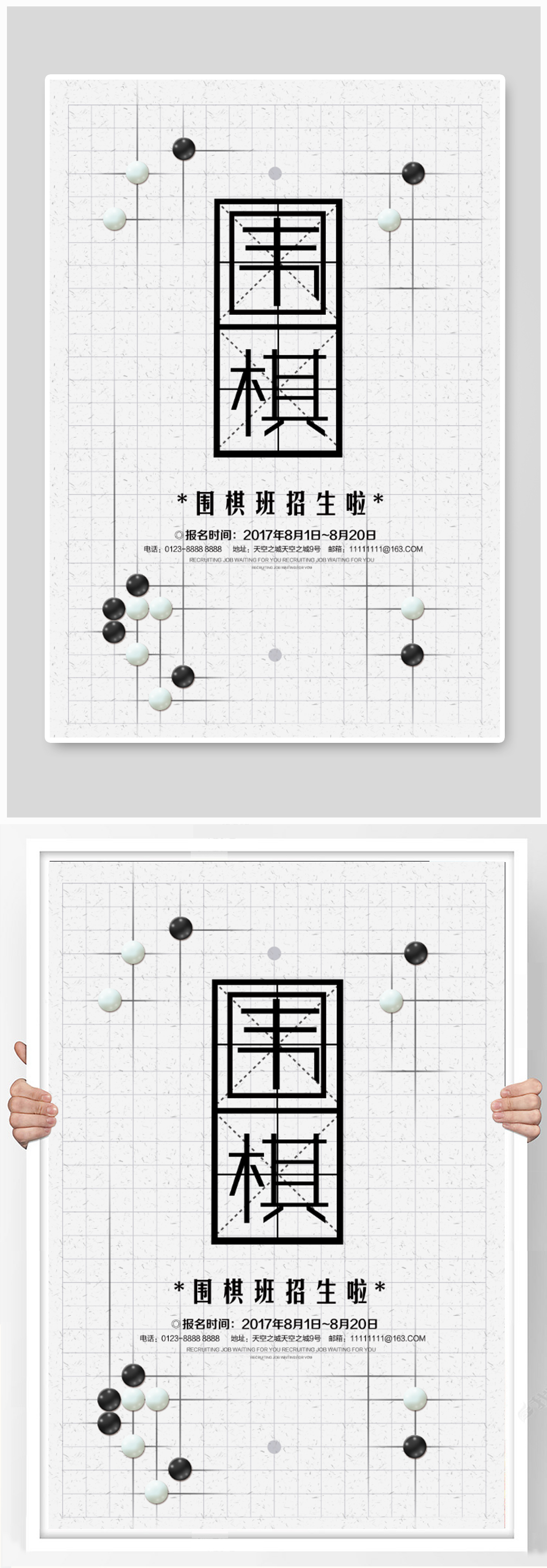 传统围棋培训海报