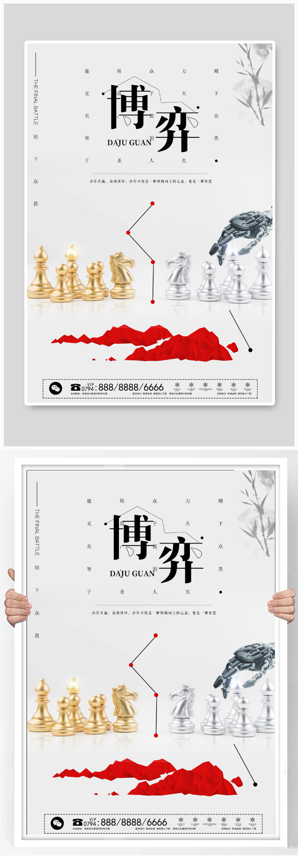 简约博弈企业文化创意海报素材
