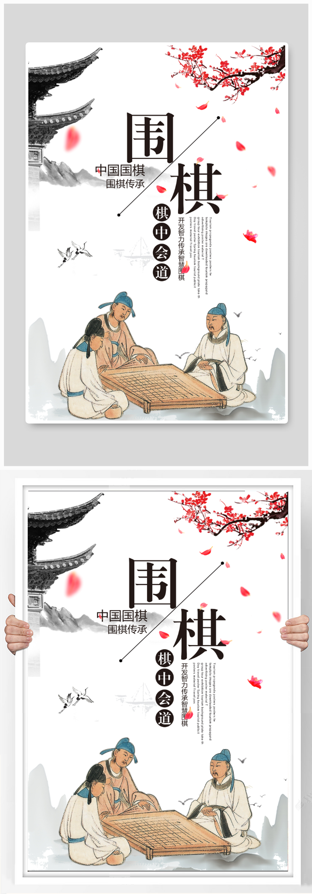 围棋海报模板棋中会道素材