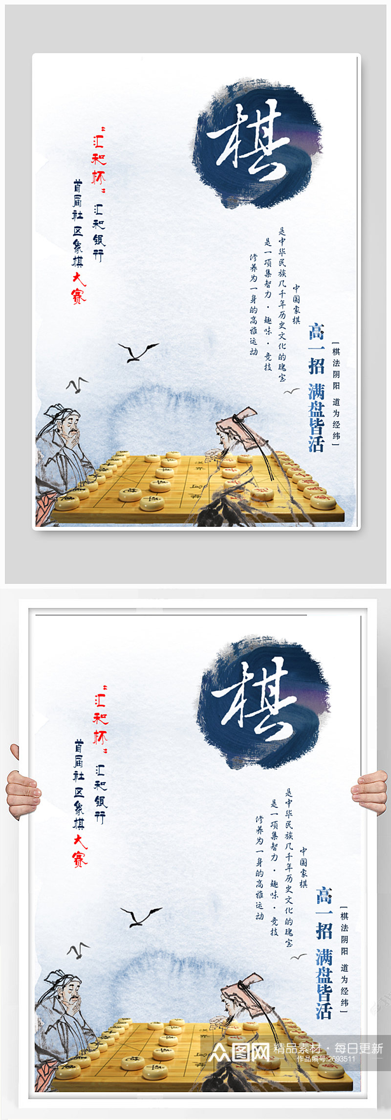 中国风棋院宣传海报素材