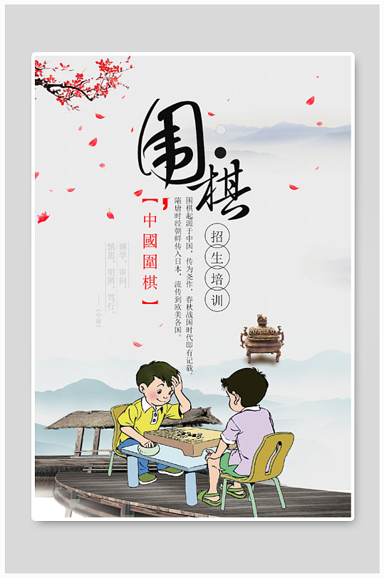 少儿围棋招生图片-少儿围棋招生素材下载-众图网