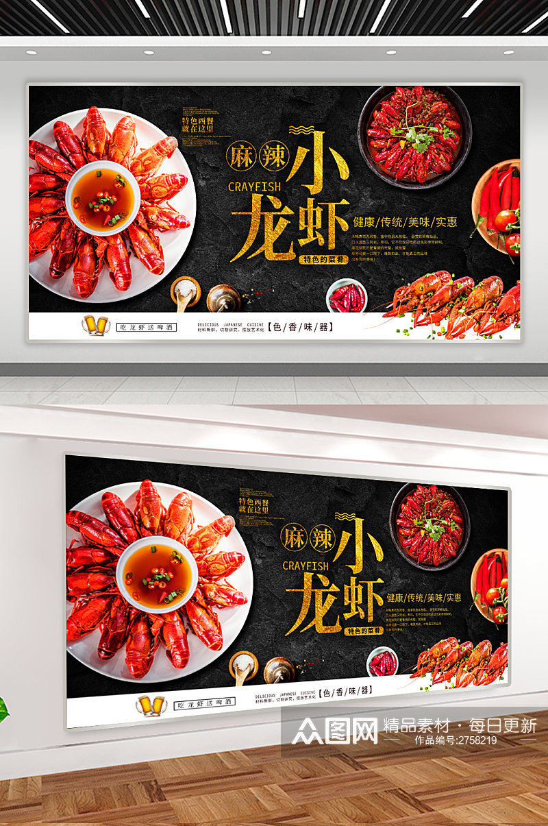 黑色大气麻辣小龙虾美食展板宣传设计素材