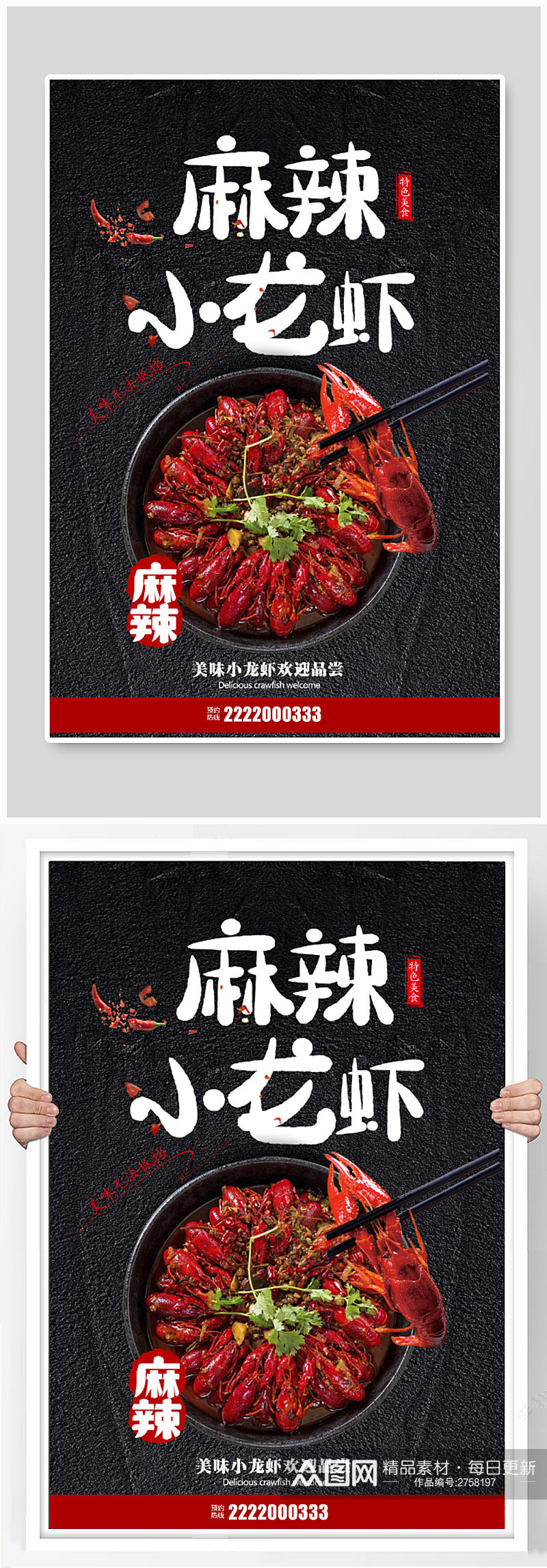 黑色时尚麻辣小龙虾美食宣传海报素材