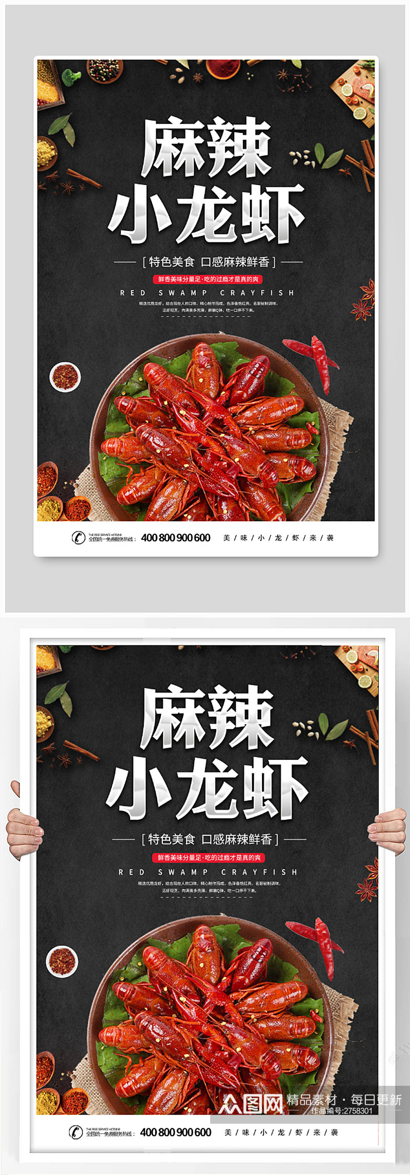麻辣小龙虾美食宣传海报素材