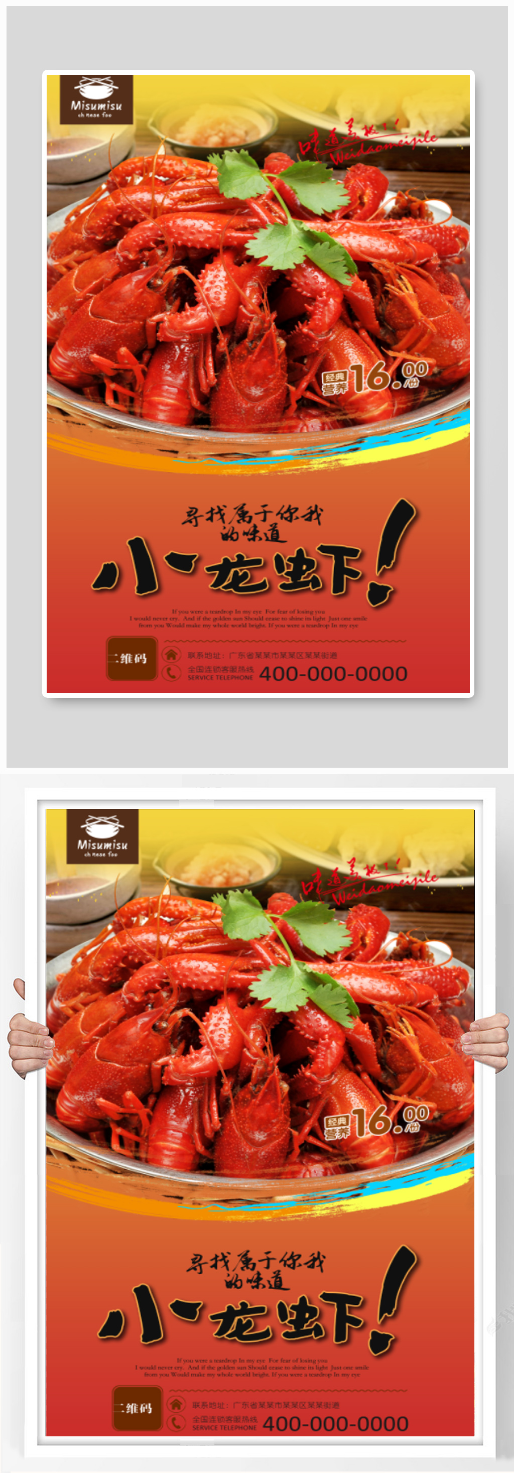 小龙虾美食海报设计素材