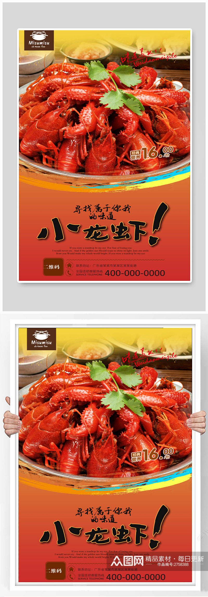 小龙虾美食海报设计素材
