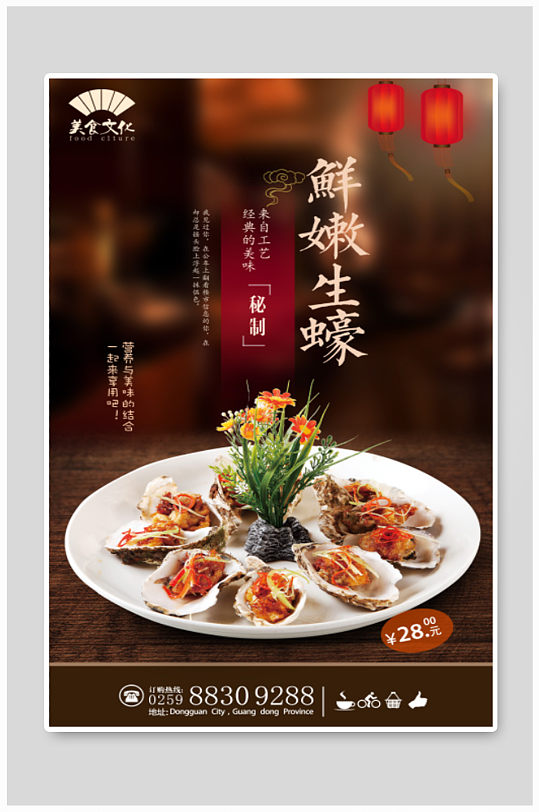 高清生蚝美食促销海报-众图网