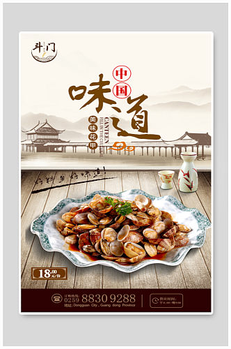 古典中国风花蛤海报设计
