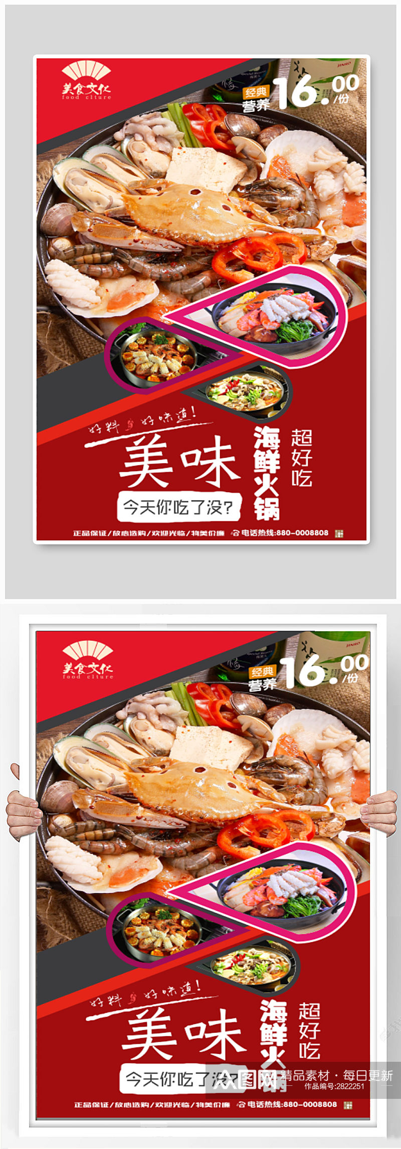海鲜火锅美食宣传海报设计素材