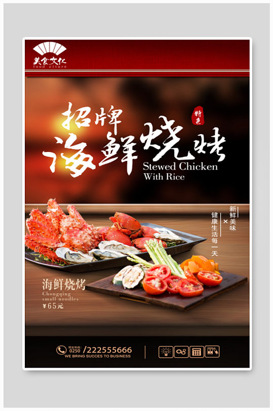 海鲜烧烤海报灯箱