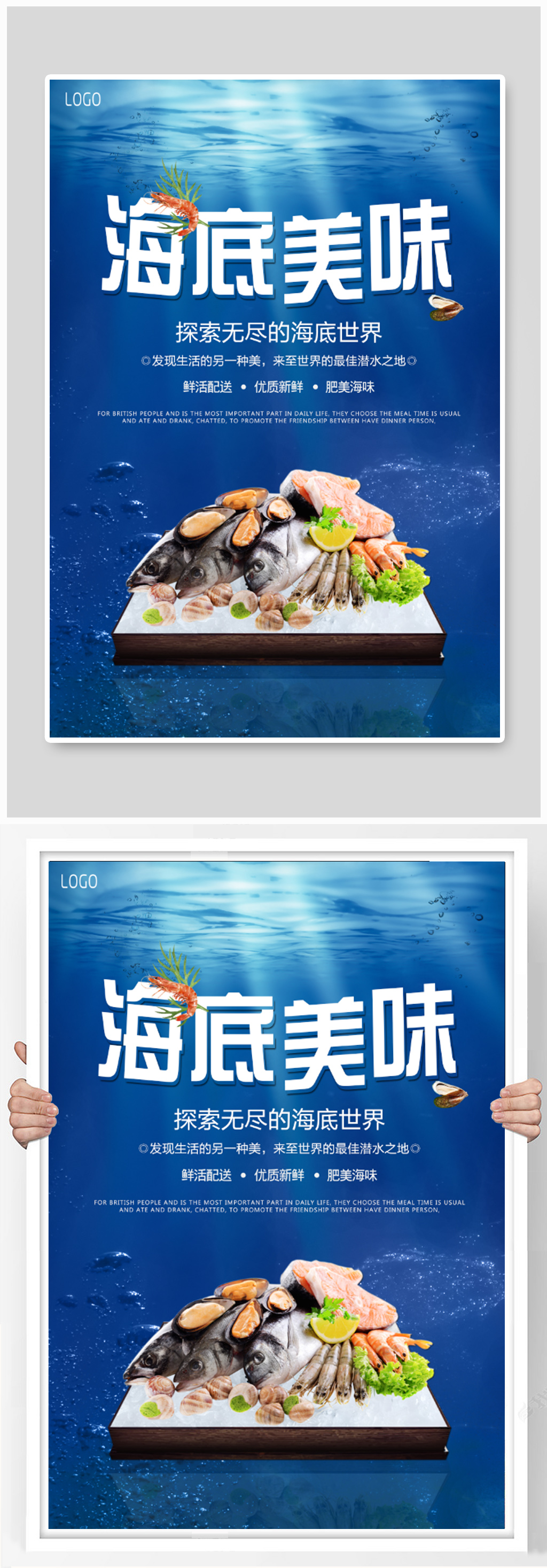 海鲜水产高清海鲜素材海报