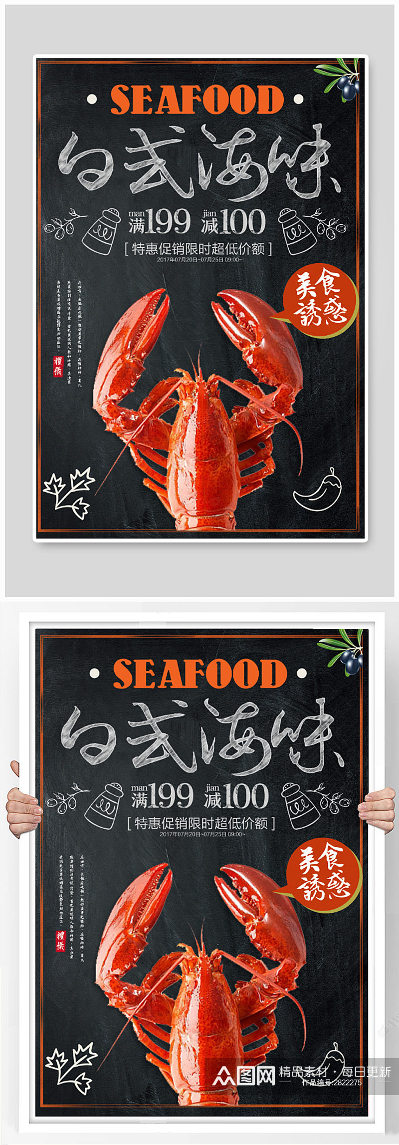 简约海鲜餐厅龙虾海报素材