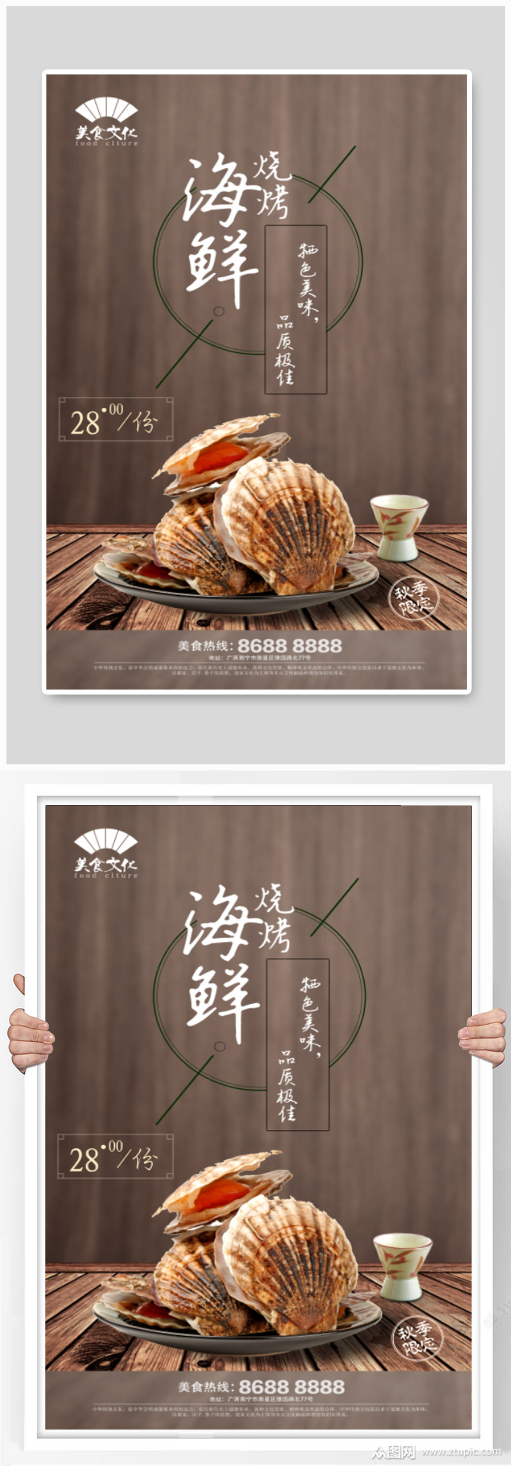 美味海鲜烧烤海报素材免费下载,本作品是由昃上传的原创平面广告素材