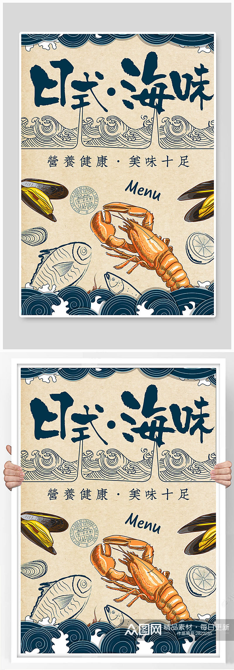 日系海鲜创意料理海报设计素材