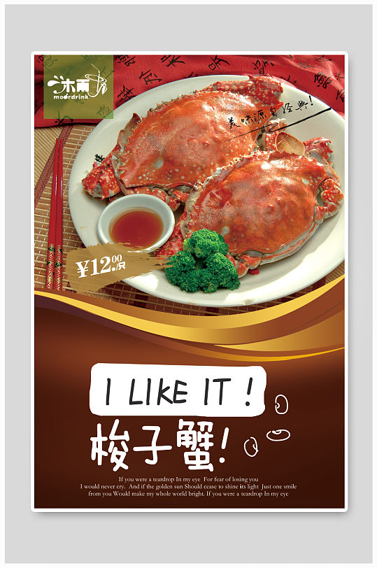 梭子蟹创意海报设计