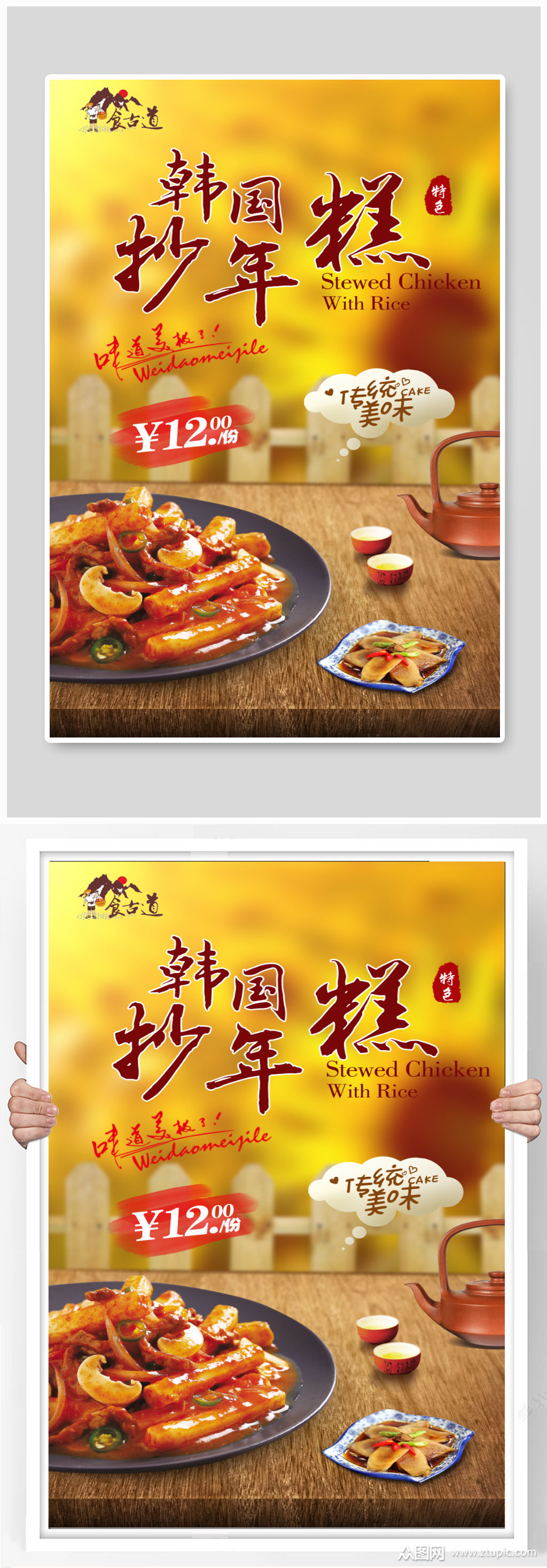 炒年糕灯箱海报素材免费下载,本作品是由昃上传的原创平面广告素材