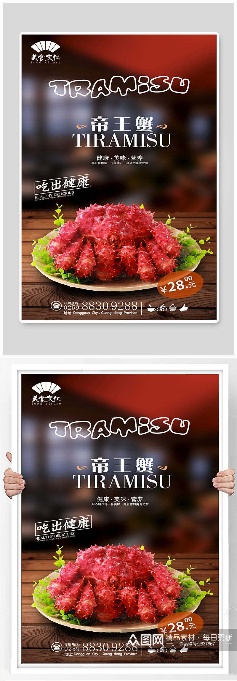 经典帝王蟹宣传海报设计素材