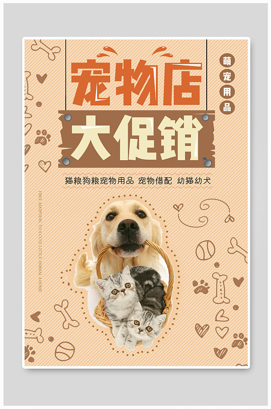 宠物简约背景图片-宠物简约背景设计素材-宠物简约背景模板下载