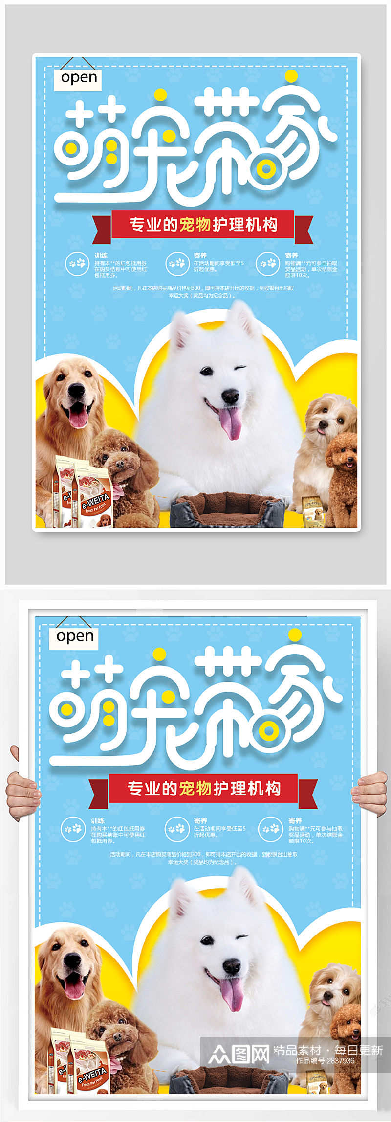 可爱卡通撞色风格宠物带回家海报宠物店海报素材