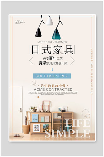 日式家具促销海报