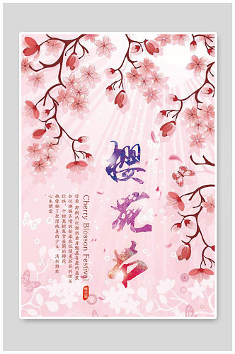 日系樱花节创意海报设计