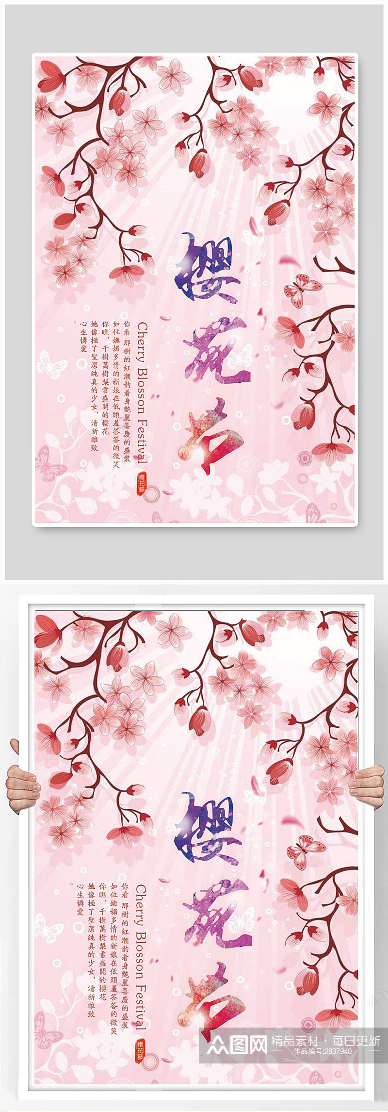 日系樱花节创意海报设计素材