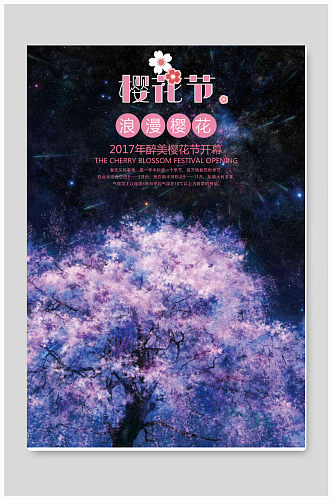 日系樱花节海报设计