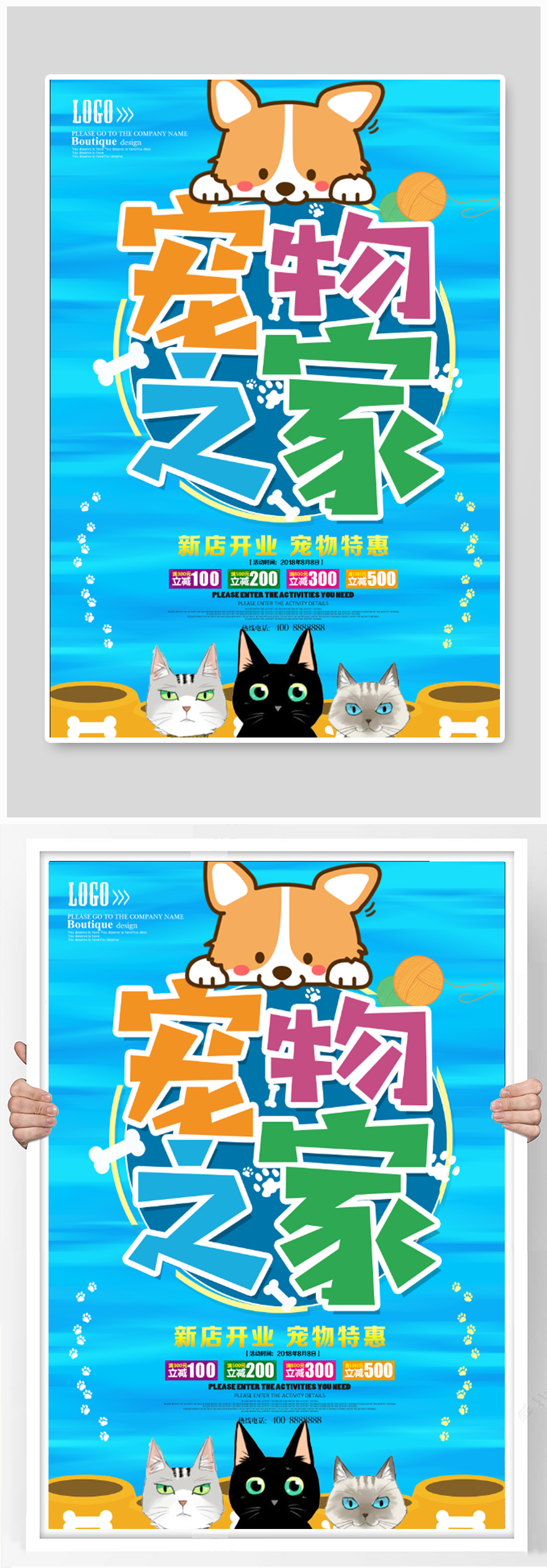 宠物之家宠物店促销海报素材