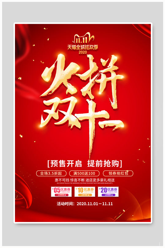 红色大气火拼双十一双11宣传促销活动海报