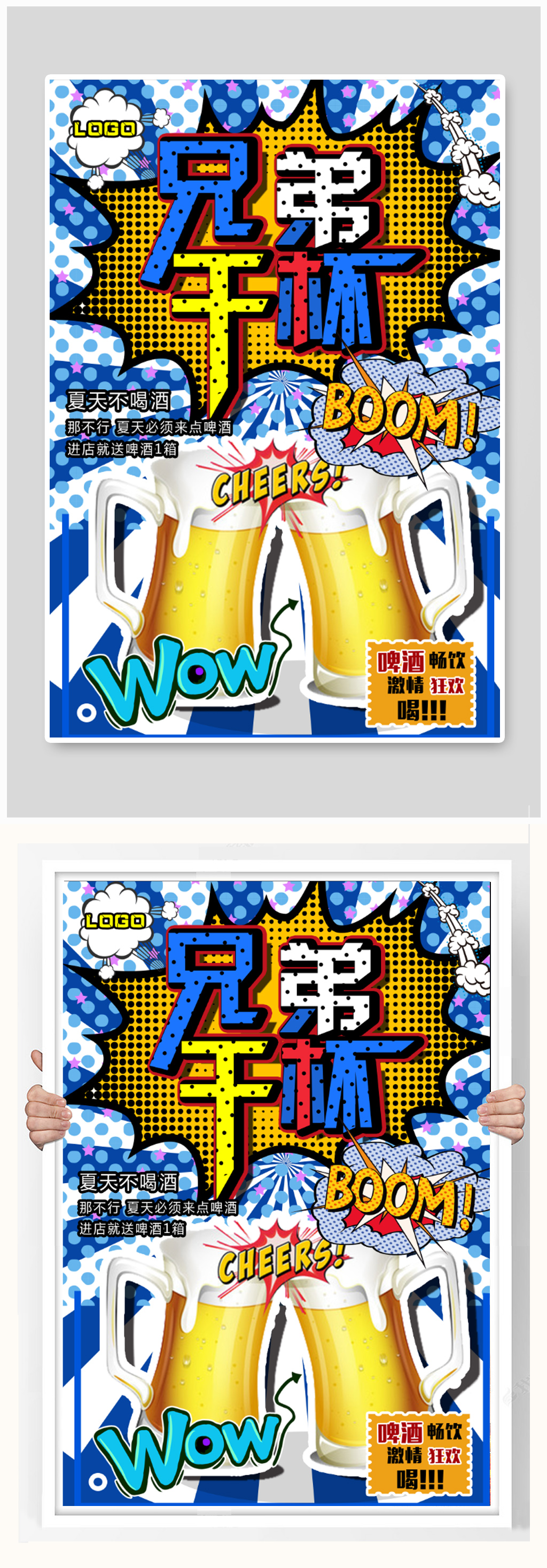 卡通波普風(fēng)喝啤酒夏季啤酒節(jié)海報(bào)素材