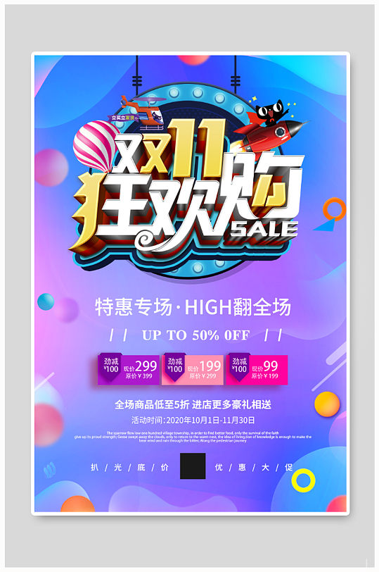 双11狂欢购双十一促销海报