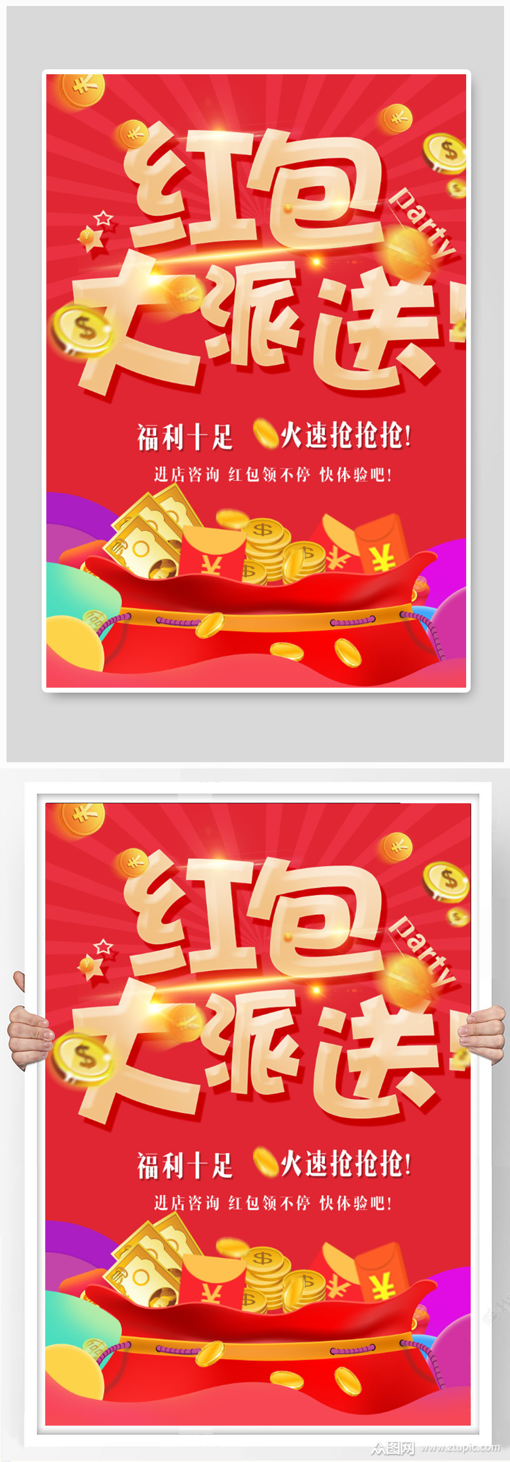 发红包海报红包大派送素材
