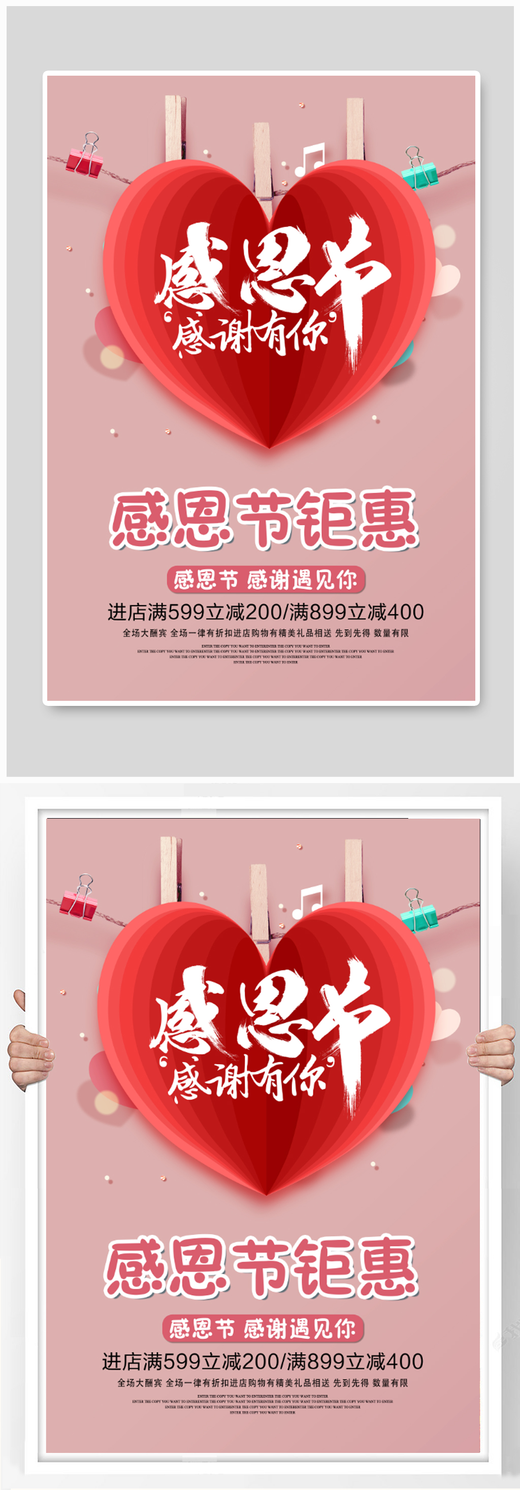感恩节活动海报模板素材