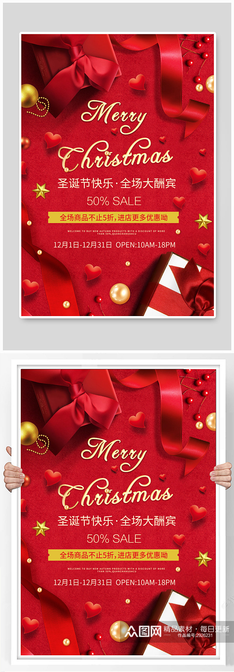 红色礼盒场景圣诞节促销海报素材