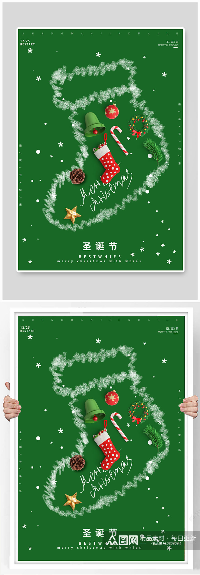 绿色创意圣诞袜圣诞节海报素材