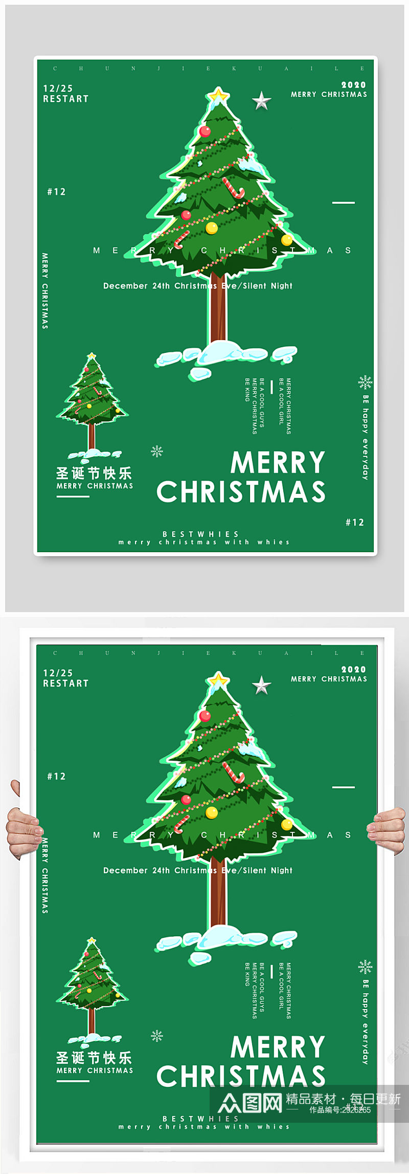 绿色圣诞树圣诞节活动海报素材