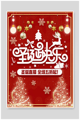 小清新简约圣诞节促销海报