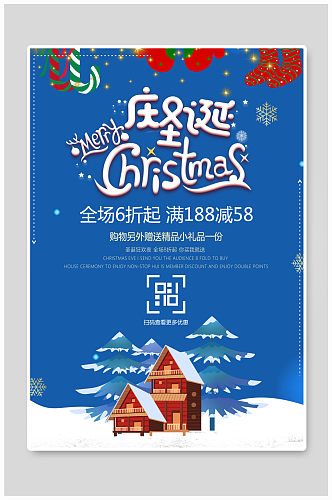 蓝色卡通圣诞节宣传促销活动海报