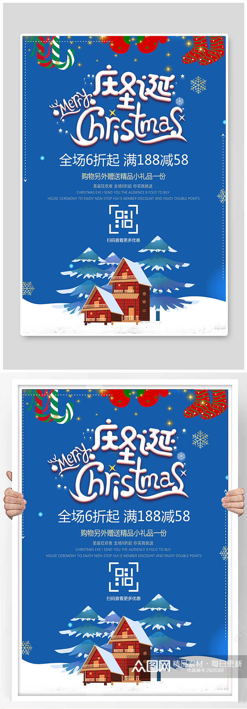 蓝色卡通圣诞节宣传促销活动海报素材