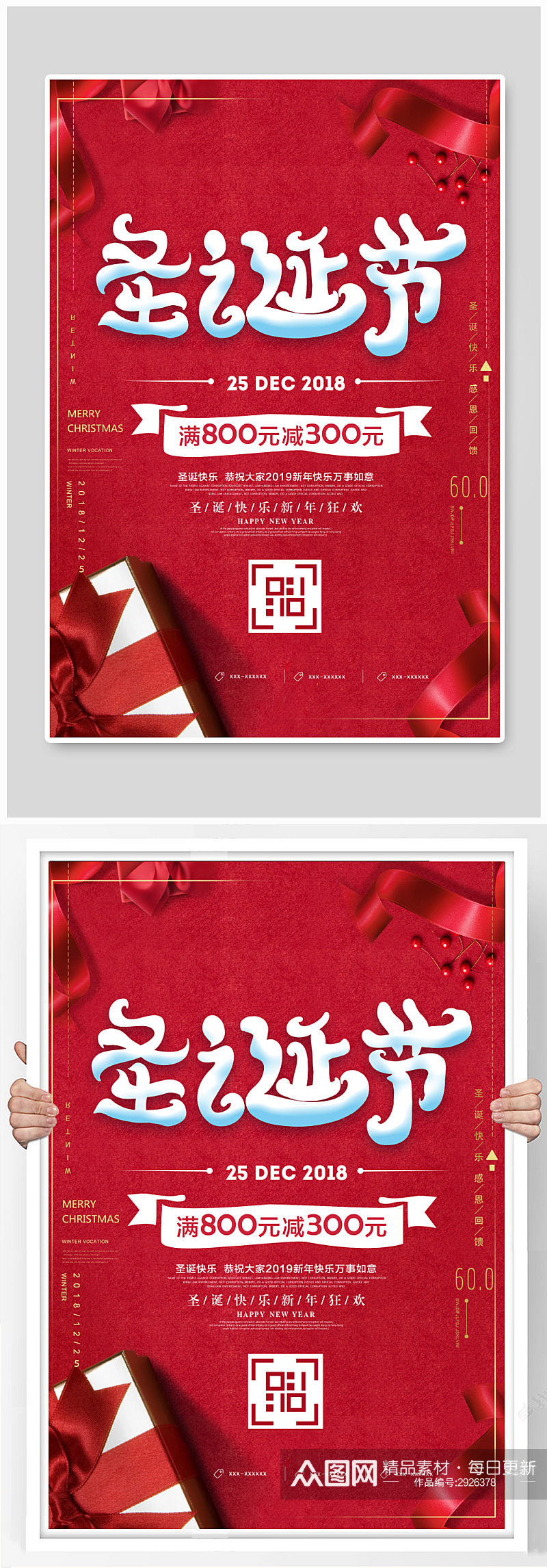 红色喜庆圣诞节促销活动海报素材