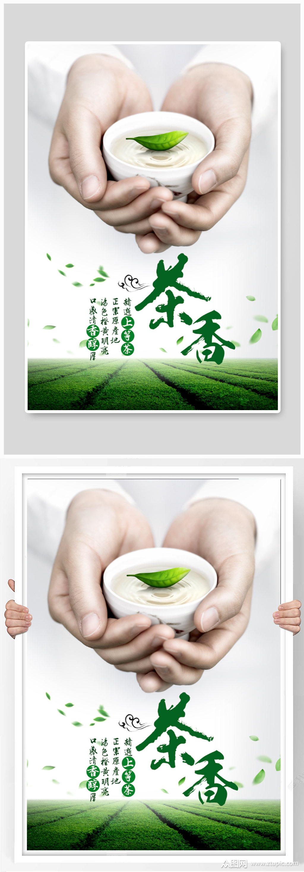 茶海报茶香上等茶设计素材