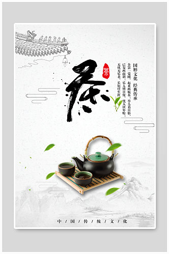 传统茶文化宣传海报PSD模板