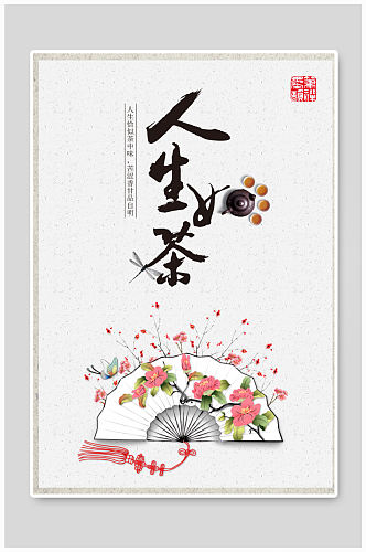 古典茶文化海报设计模板