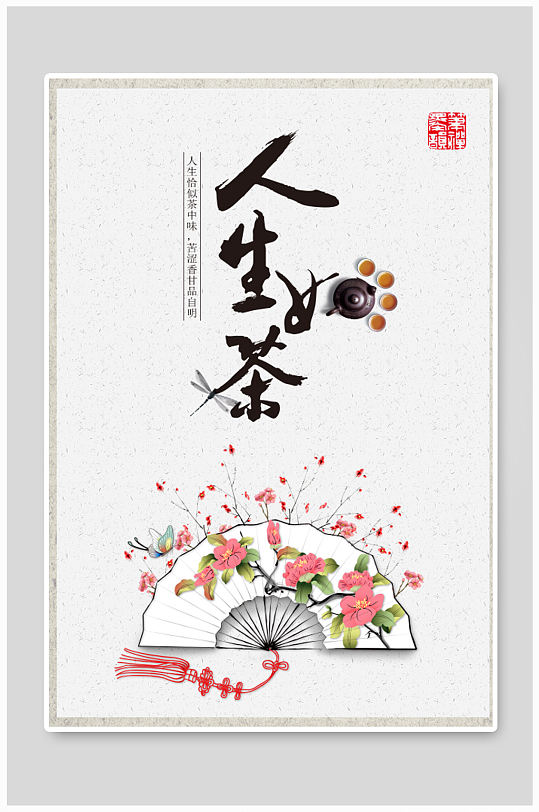 古典茶文化海報設計模板