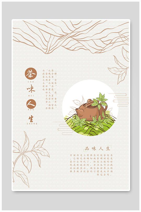 简雅文艺插画风茶舍茶文化宣传海报